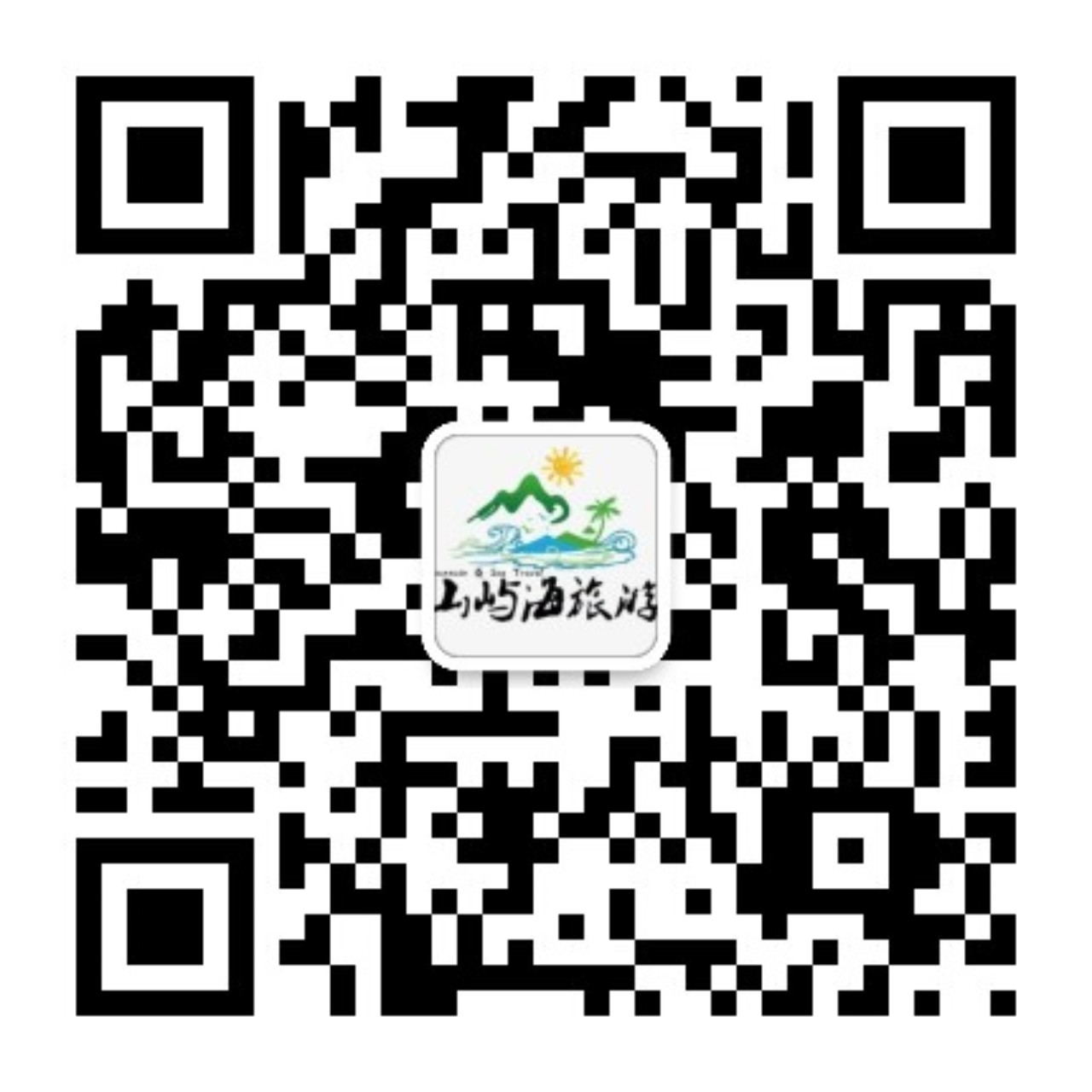 山屿海国旅官方微信